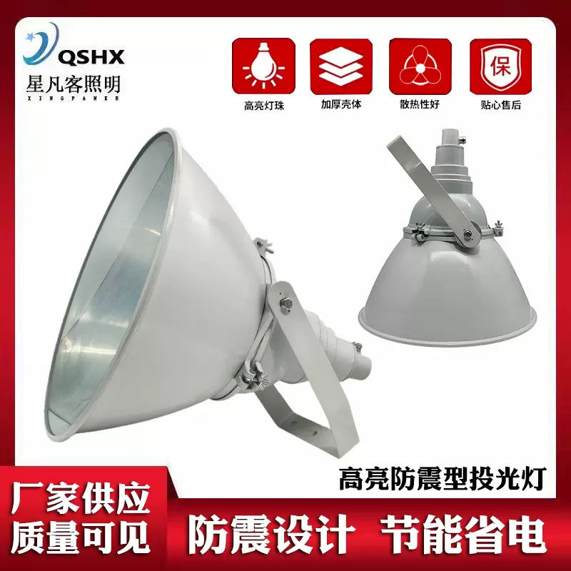 防震型投光灯仓库工厂顶棚高亮防水投射聚光灯大功率金卤投射灯