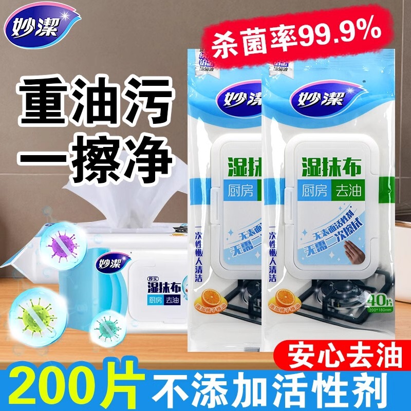 Miaojie Disposable Kitchen Wipes Household Disposable Range Hood Oil Stain Removal Sterilization Lazy Cooktop Cleaning Wipes