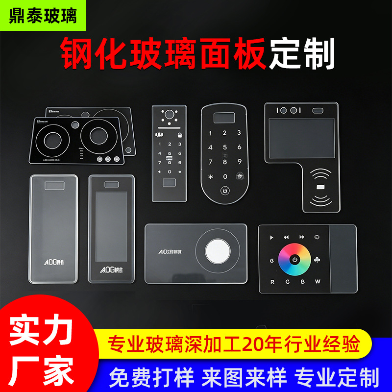 源头厂家触摸钢化玻璃面板 门禁开关家电无线充丝印视窗盖板加工