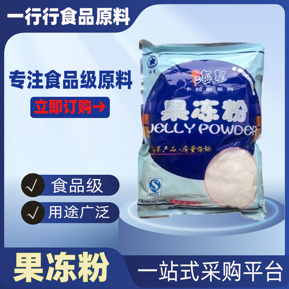 海星/果冻粉 小样 食品增稠剂卡拉凝固型固体香膏卡拉胶量大从优