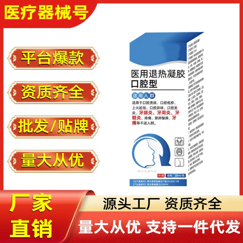 Исправлена медицинская жаропониживающая гель ротовой полости того же типа платформы