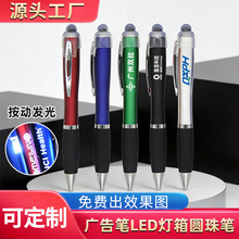 LED葫芦笔灯箱发光笔创意广告笔按动笔可触屛圆珠笔定制激光logo