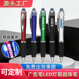 LED葫芦笔灯箱发光笔创意广告笔按动笔可触屛圆珠笔定制激光logo