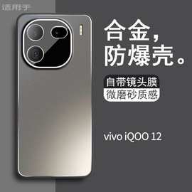 适用IQOO12pro手机壳iqoo12新款合金磨砂自带镜头膜全包保护套男