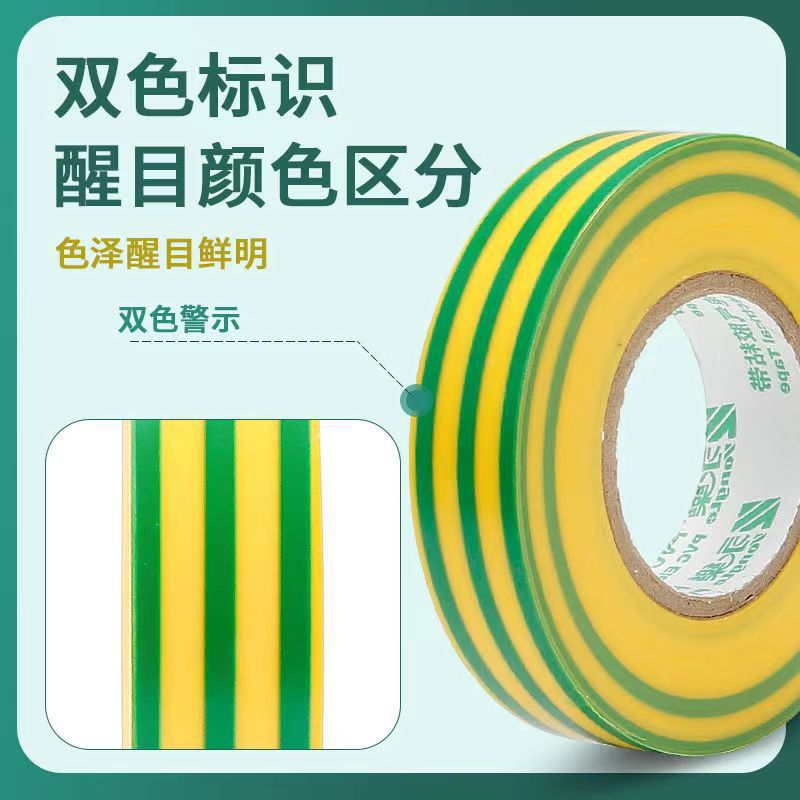 厂家批发黄绿双色电气胶布接地线双色电工胶带超粘防水绝缘电胶布