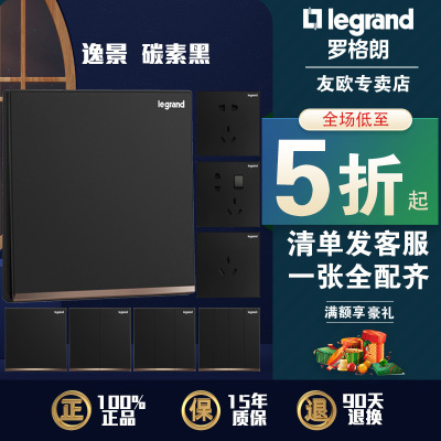 tcl罗格朗开关插座家用面板逸景碳素黑色暗装五孔usb二三插单双控