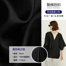 100%桑蚕丝电力纺8姆米114门幅真丝品质衣服内衬电力纺