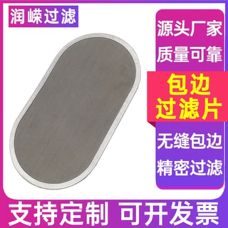 方形包边过滤网片圆形包边过滤网片圆形过滤网片金属过滤网片
