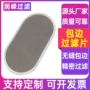 圆形方形过滤金属网片