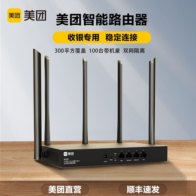 Meituan Enterprise Level W20E Wireless Router