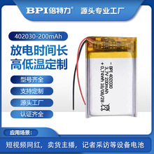 402030厂家直销聚合物锂电池3.7V 200mAh电芯 无线麦克风电池工厂