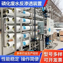 厂家生产废水回用反渗透装置工业去离子水处理设备处理纯净水