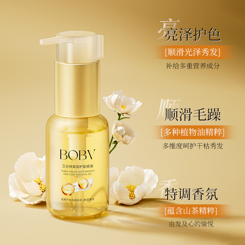 BOBV三分钟柔顺护发精油抚平毛躁烫染修护柔顺滋润护发精油喷雾|undefined