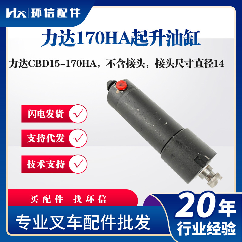 力达CBD15-170HA起升油缸合力小金刚液压油缸叉车液压系统配件