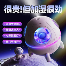 素觅揽月号加湿器国潮礼品氛围灯太空舱加湿器桌面创意礼品