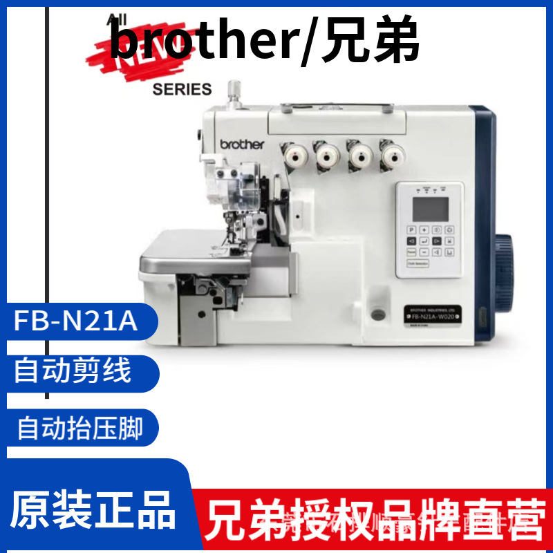 Nuevo hermano japonés marca automática de alta velocidad computadora máquina de coser de bordes de cuatro hilos máquina de coser industrial máquina de bloqueo de bordes