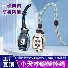 适用小天才Z11/Z10/Z9/Z8A/Z8Z7S少年版儿童电话手表挂脖新款挂绳