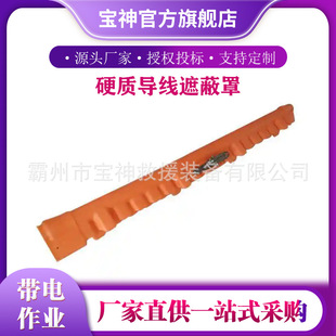 Live construction conductor shield C4060181GA hard conductor shield insulation protection for live work