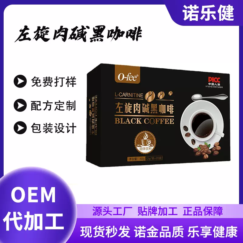 厂家销售左旋肉碱黑咖啡提神蓝山黑咖啡速溶咖啡粉批发代发