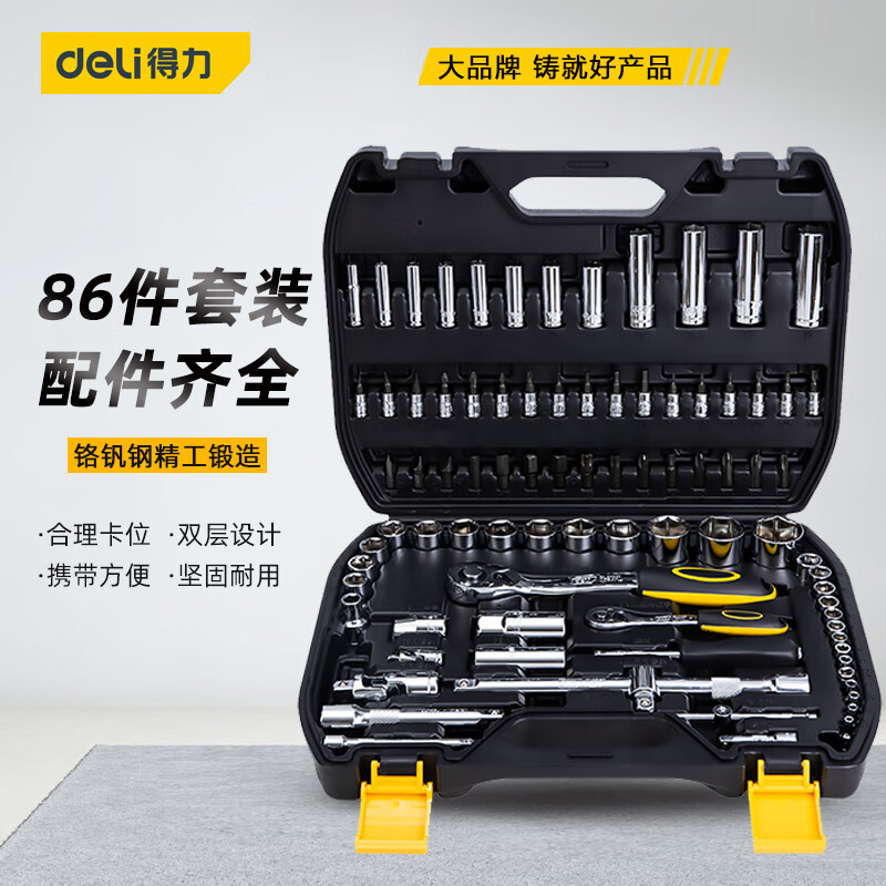得力工具 工具箱汽修套筒组合扳手万能修理86件套 汽修工具套装