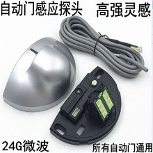 自动门微波通用感应器 红外线传感器电动平移门探头无线门禁开关
