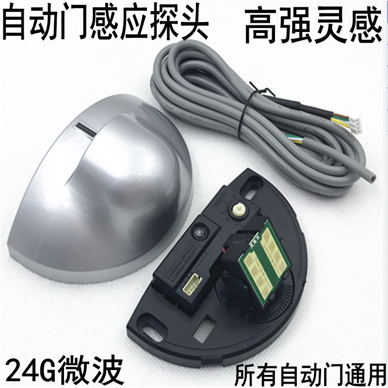 自动门微波通用感应器 红外线传感器电动平移门探头无线门禁开关