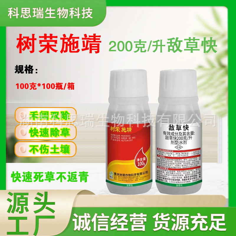 敌草快草铵膦除草剂批发除杀牛筋草灭杂草公路铁路公园农用除草剂