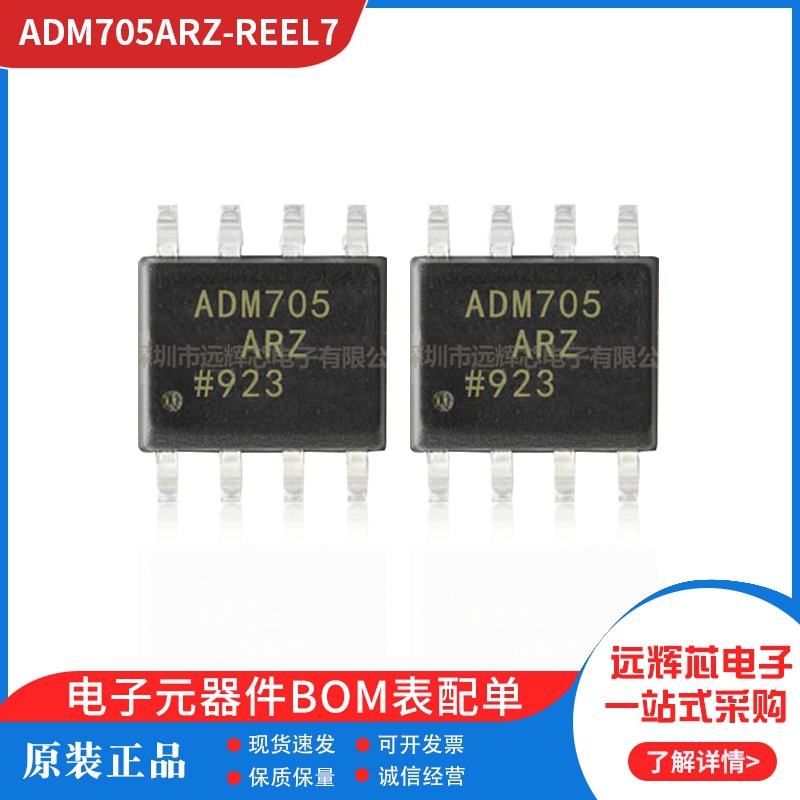 全新原装 ADM705ARZ-REEL7 SOP-8 监控和复位芯片 ADI芯片