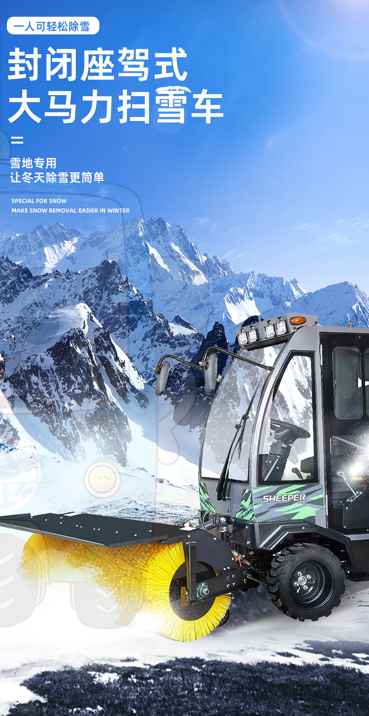 驾驶室扫雪车2_01