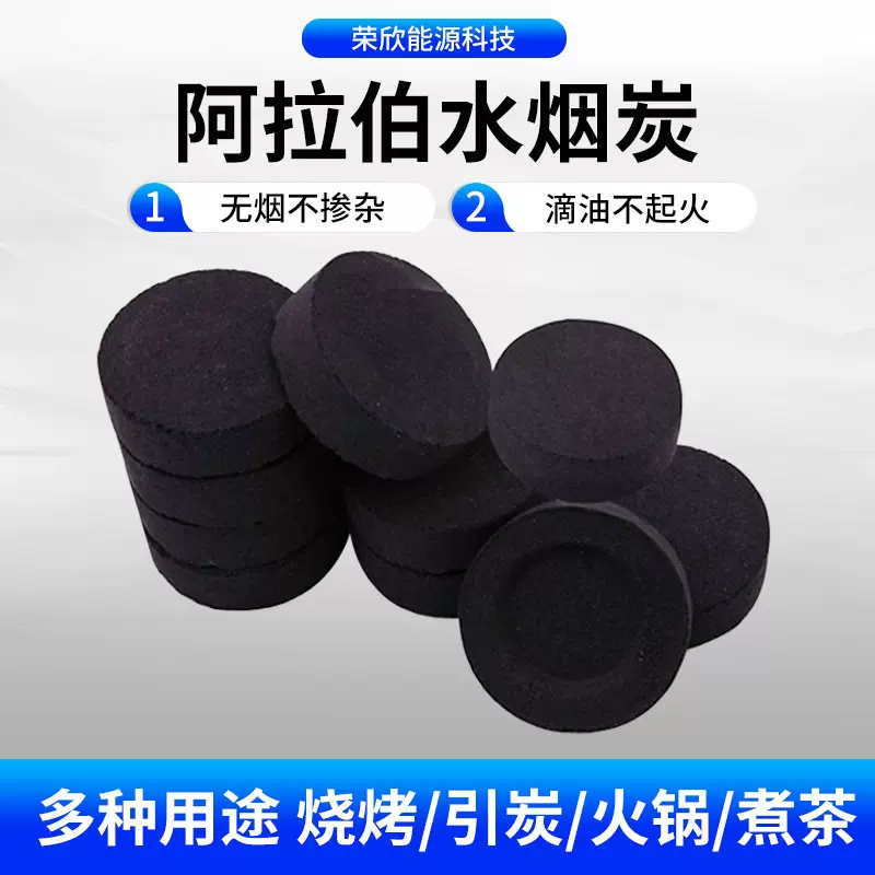 跨境外贸阿拉伯33mm水烟炭无烟炭烧烤炭煮茶炭引火炭果木炭高温烧