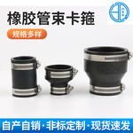 不锈钢等径橡胶连接件 铸铁管用卡箍 橡胶管束排水总成管箍