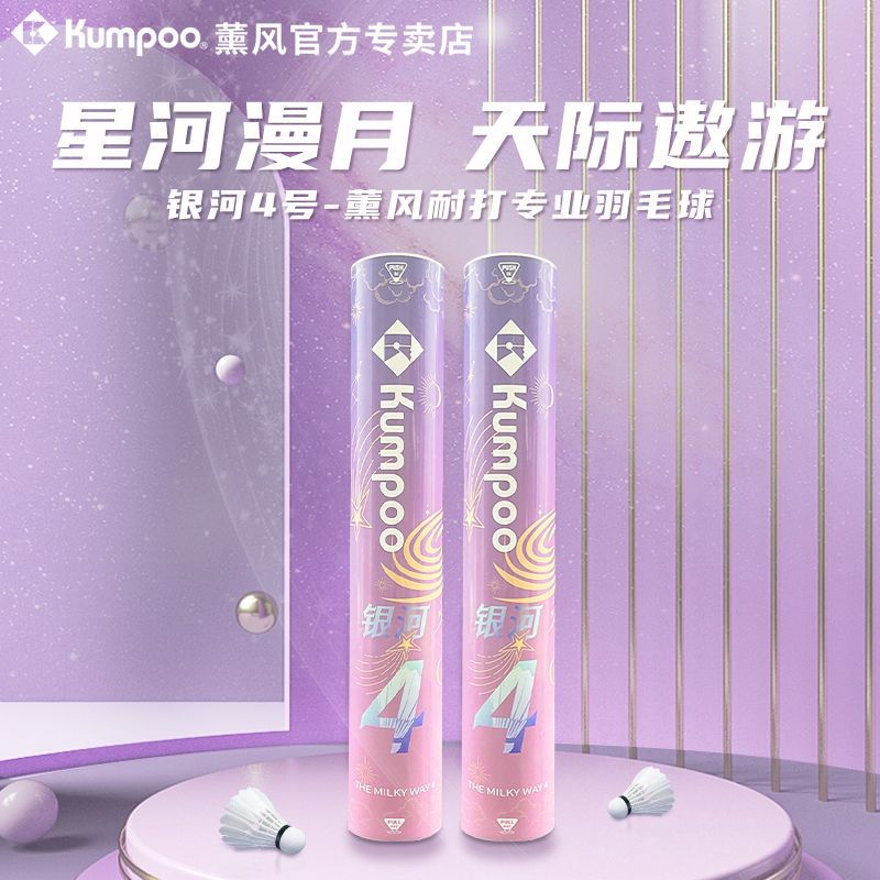 Xunfeng Badminton Galaxy No. 4 12 Durable Competition Sports Windproof Training Balls Xunfeng Nebula Badminton