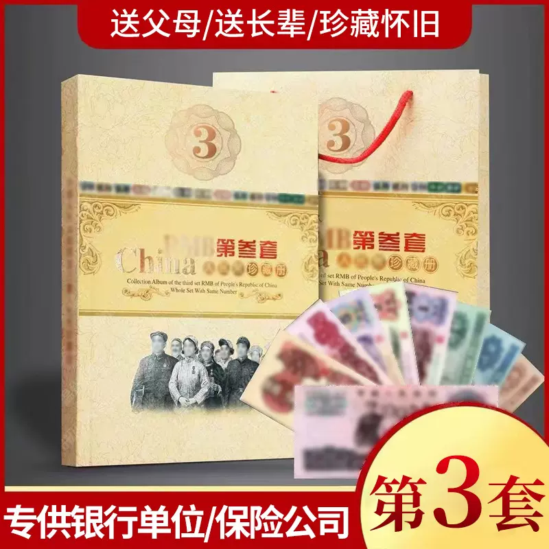 第三套钱币册小全套9张三同号钞收藏册纸币银行保险礼品珍藏批发