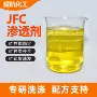 表面纺织洗涤渗透剂