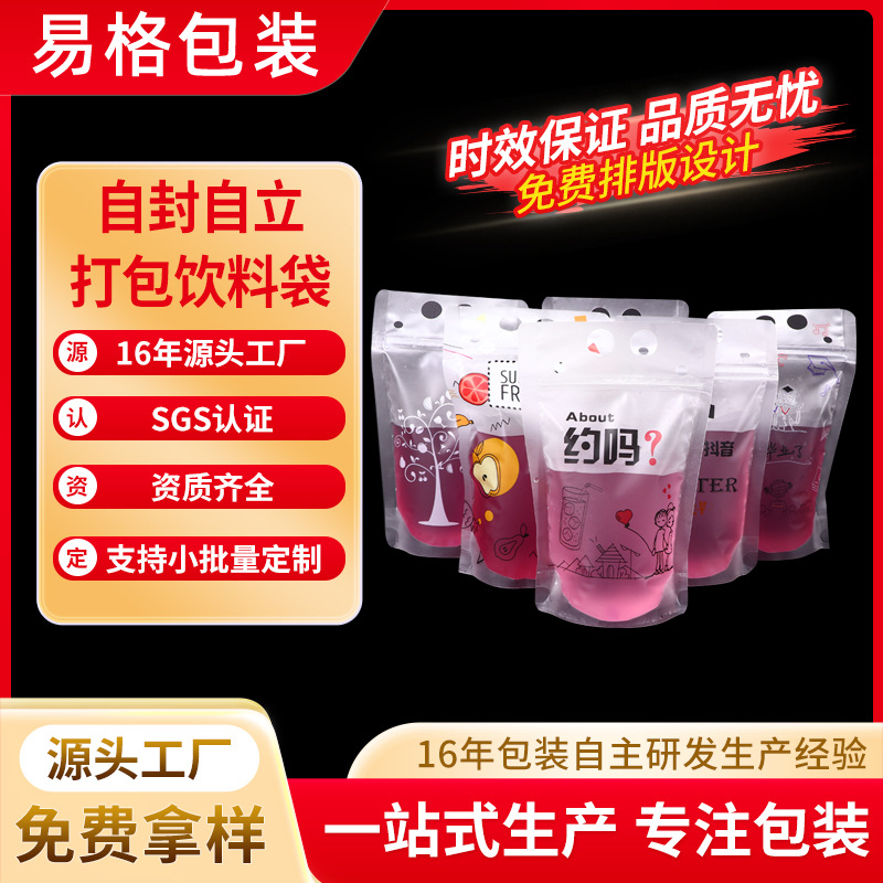 一次性自封口饮料袋果汁袋加厚创意便携手提水果茶袋子奶茶打包袋