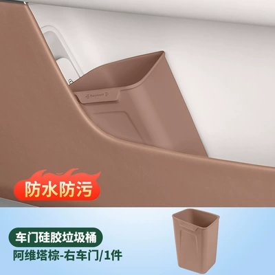 Ideal Nio Audi Wenjie Universal | Other Automotive Interior Supplies - right-door-trash-canumbrella-tube-avita-brown