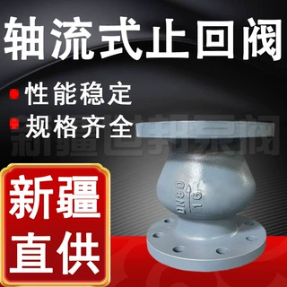 轴流式止回阀 轴流式逆止阀单向阀 贯流式止回阀DN15 25 50 100