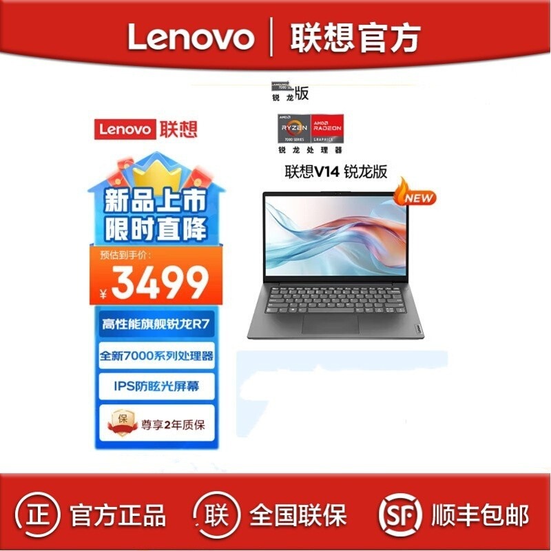 Lenovo Yangtian V14 R7-7730U 16G 512G 14 "Business Office Lightweight Notebook Computer