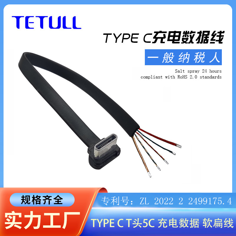 Rider stand PD cable USB type C T elbow 5-core game handle does not stop hand drone data cable