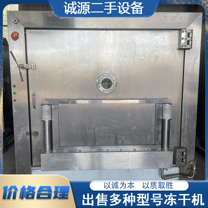销售二手不锈钢冻干机  不锈钢低温冻干机   真空冷冻设备