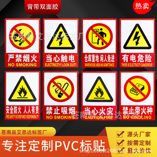 ПВХ обладает идентификатором безопасности на опасности электричества, чтобы запретить предупреждающие знаки курения со склада.