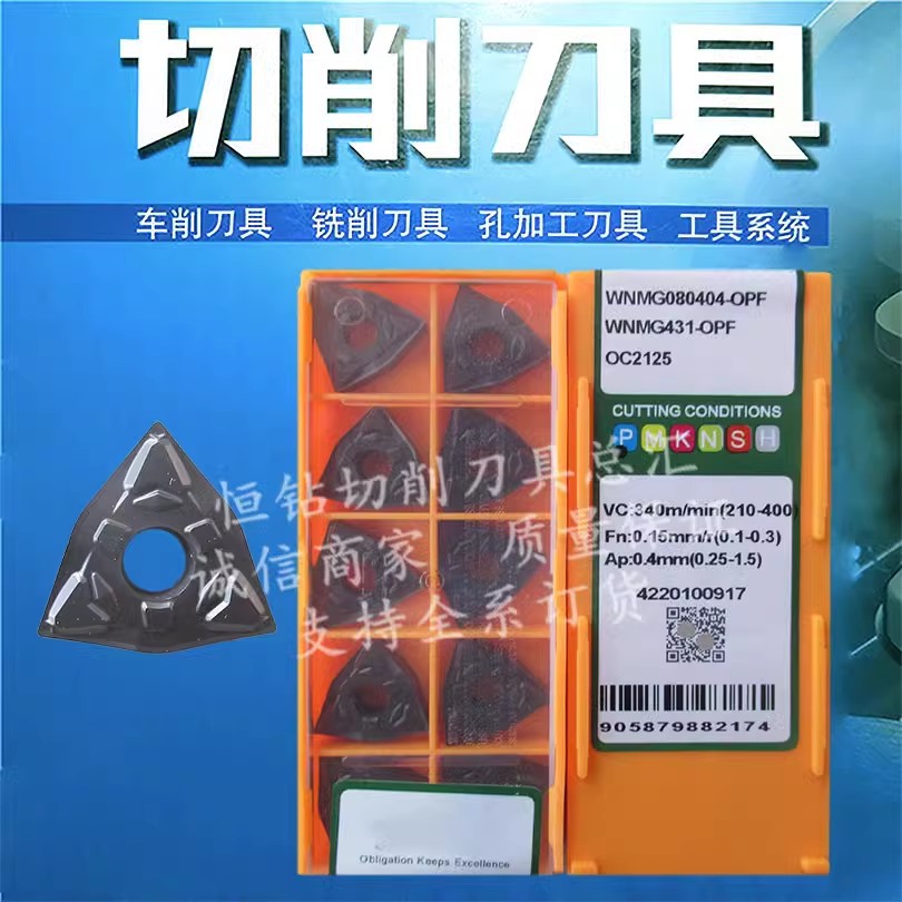 国产刀片WNMG080404-OPF/OPM/R-ZC OC2125/2025/2115/2325SOP1215