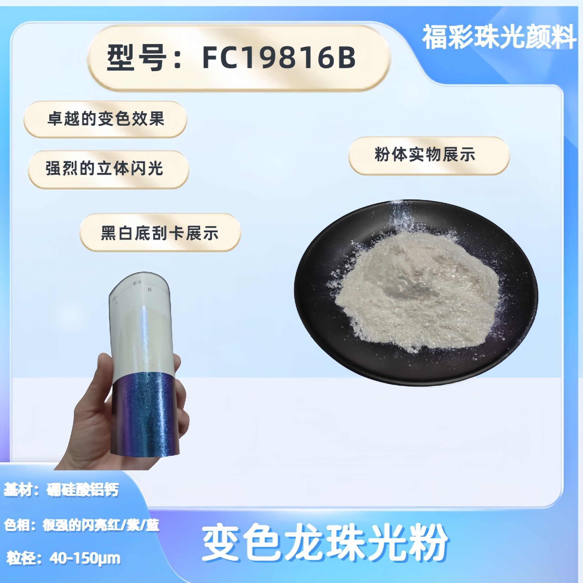 史莱姆水晶泥DIY滴胶变色粉厂家供应化妆品级彩色变色龙珠光粉