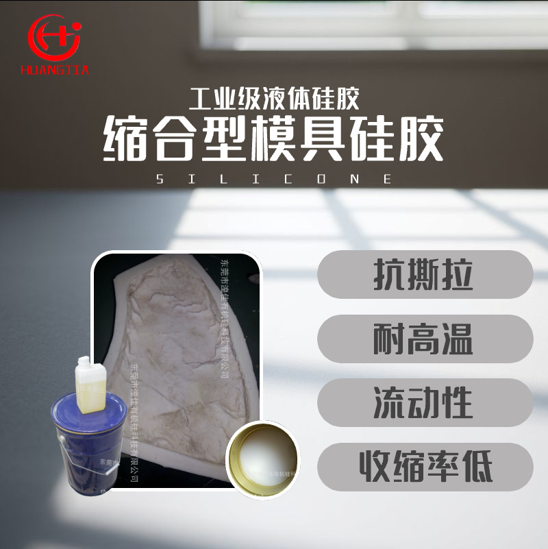 直销耐用返模次数多抗拉抗撕模具硅胶硅胶厂家矽利康模具胶