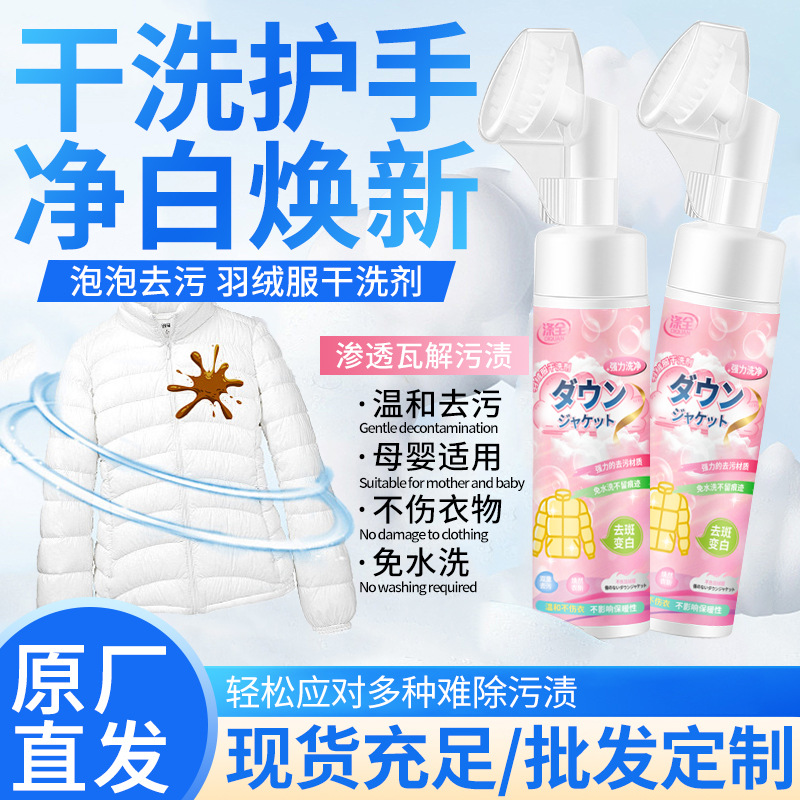Down Jacket Cleaning Agent, Water-Free Jacket Cleaning Agent, Detergent, Dry Cleaning Agent, Oil Stain Removal Household Artifact