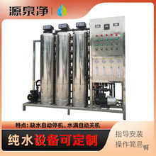 工业去离子水电镀化工制药超滤净水纯水机RO水处理反渗透纯水设备