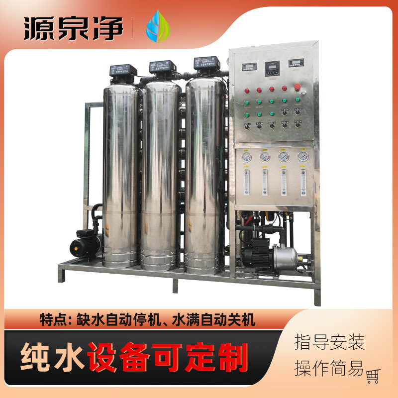 工业去离子水电镀化工制药超滤净水纯水机RO水处理反渗透纯水设备