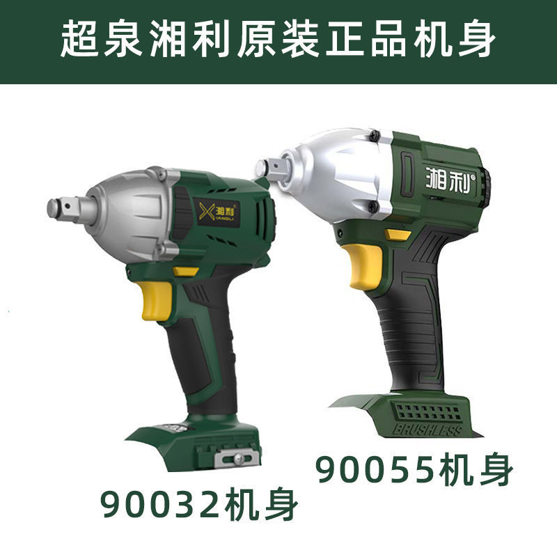超泉湘利匠新机身新款无刷电动扳手冲击扳手锂电扳手裸机90055/32