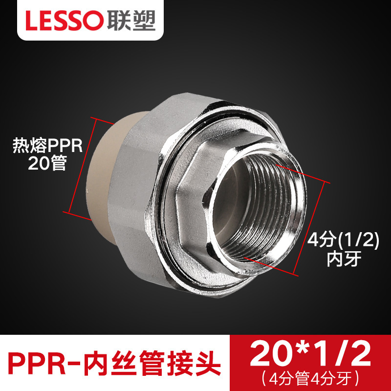 Liansu PPR 水道管継手ホットメルト 4 分 20 6 分 25 パイプ継手ユニオンエルボボールバルブインナーワイヤー直接|undefined