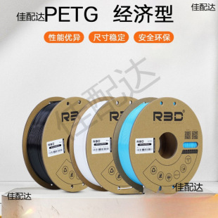 [Economical] R3D Consumables Petg Tuozhu Is Suitable for Export and Export Materials New 3D Printing 1kg Package Yuanrun